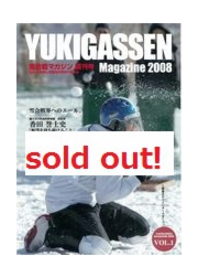 Yukigassen Magazine 2008 / Vol.1