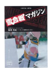 Yukigassen Magazine 2009 / Vol.2