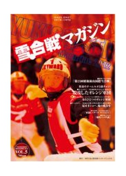 Yukigassen Magazine 2012 / Vol.5