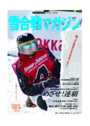 Yukigassen Magazine 2015 / Vol.8