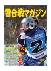 Yukigassen Magazine 2016 / Vol.9
