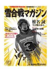 Yukigassen Magazine 2013 / Vol.6