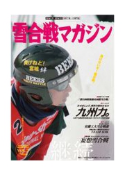 Yukigassen Magazine 2014 / Vol.7