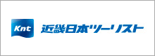 近畿日本ツーリスト