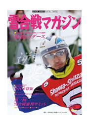 Yukigassen Magazine 2017 / Vol.10